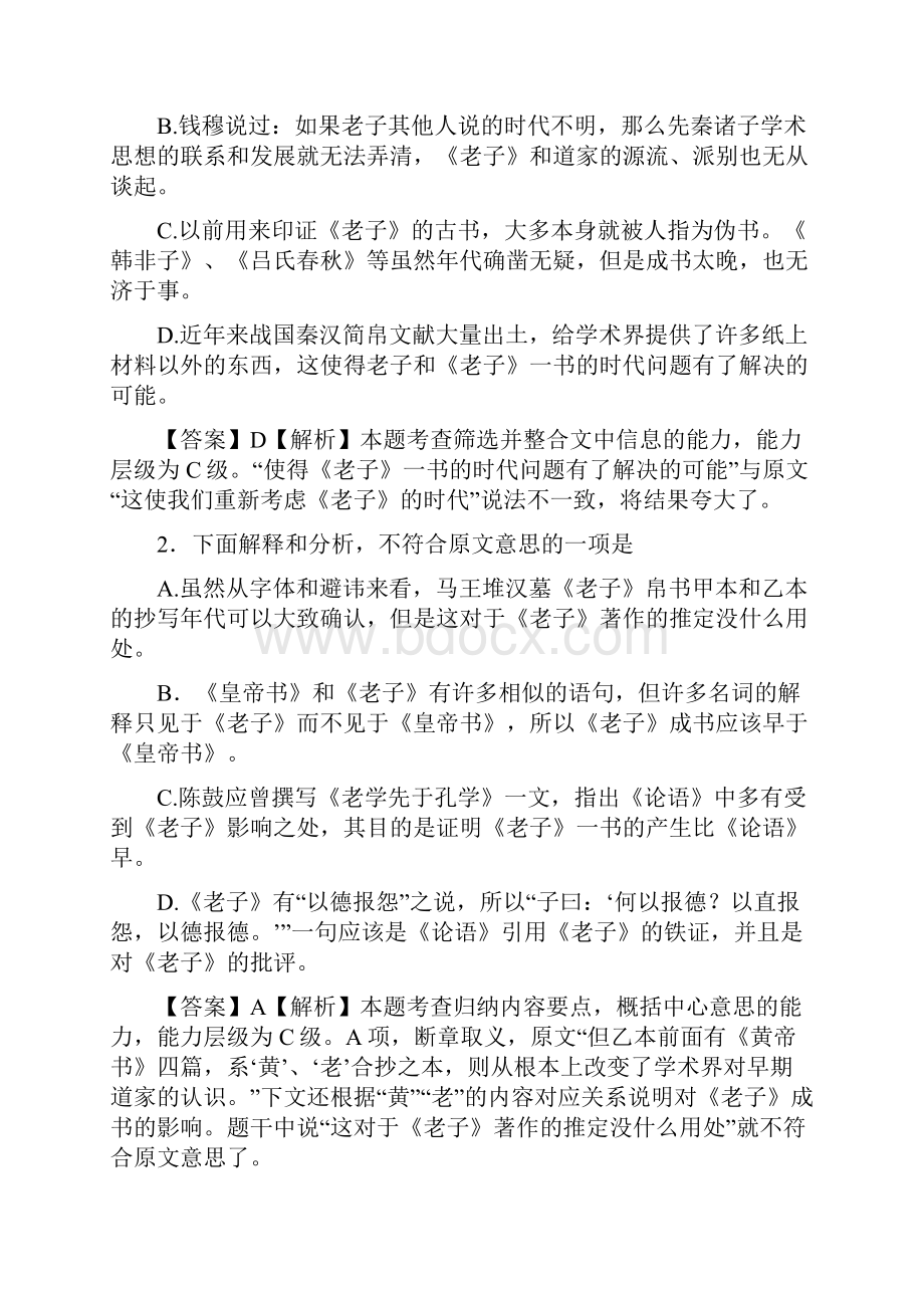 陕西省高考语文试题及答案详解.docx_第3页