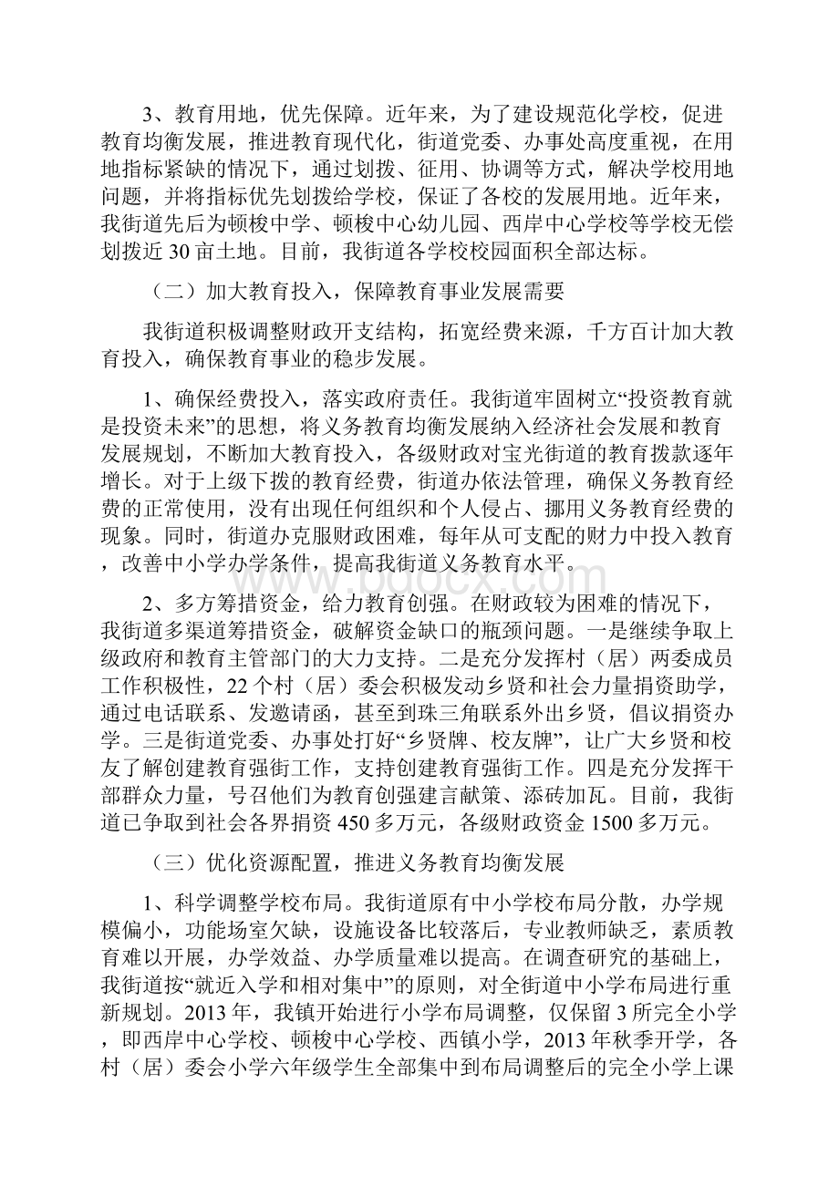 办好人民满意教育 促进社会和谐发展.docx_第3页