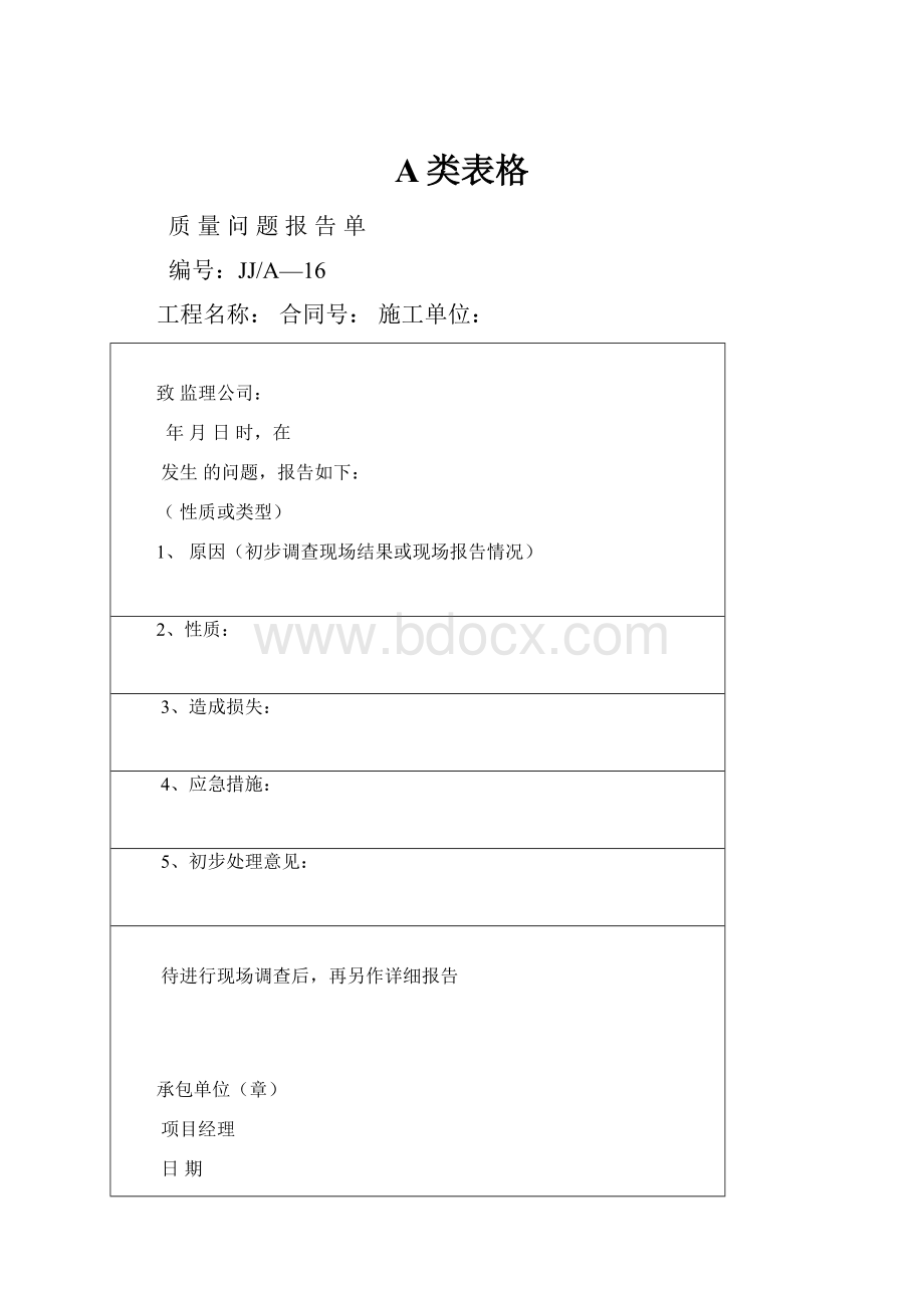 A类表格.docx_第1页