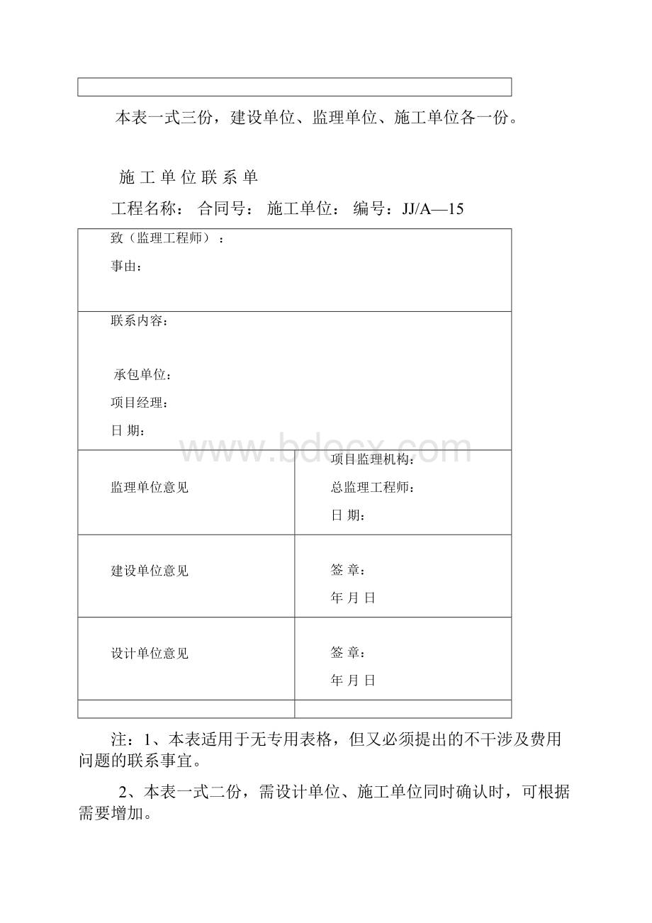 A类表格.docx_第2页