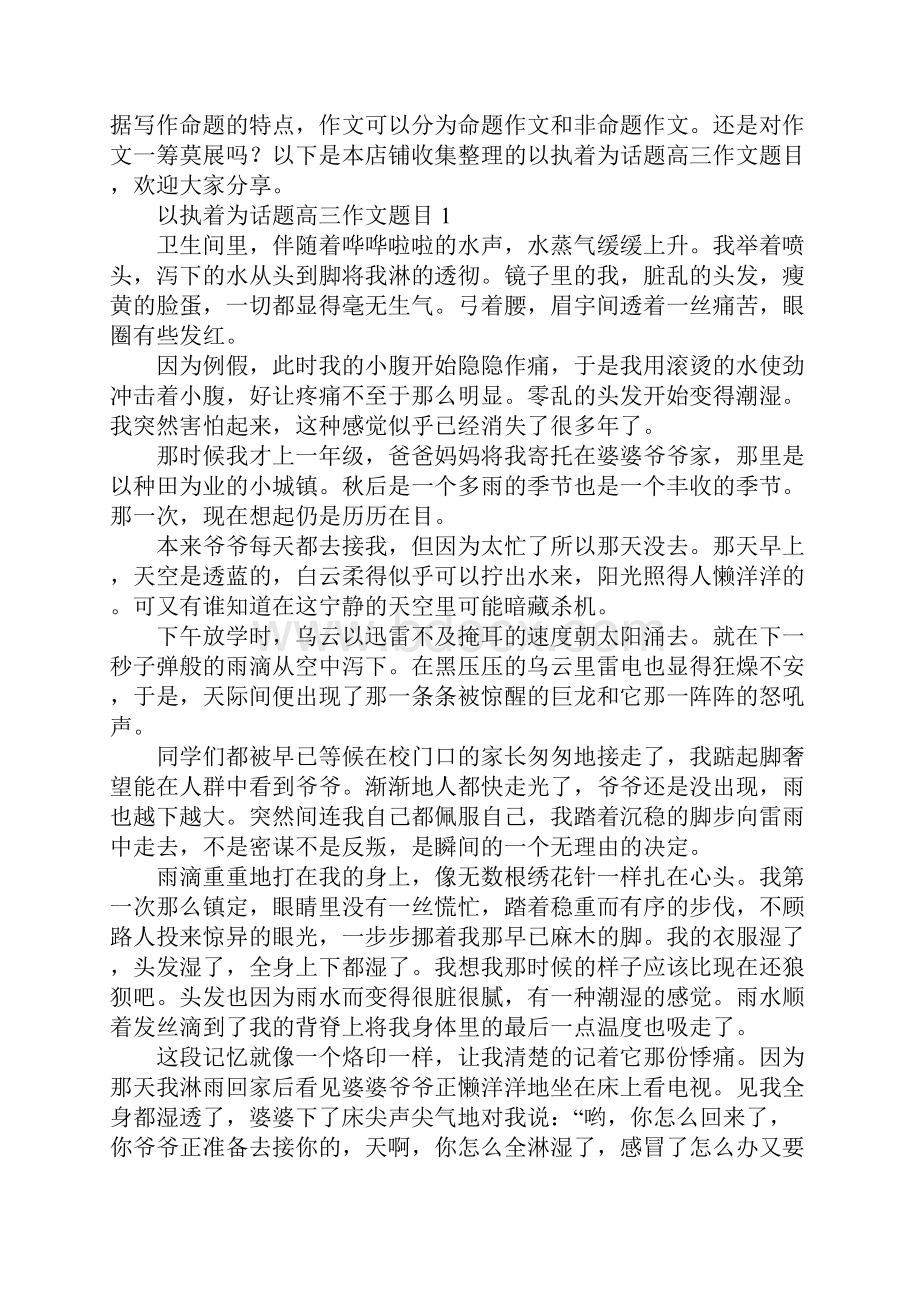 以执着为话题高三作文题目.docx_第2页