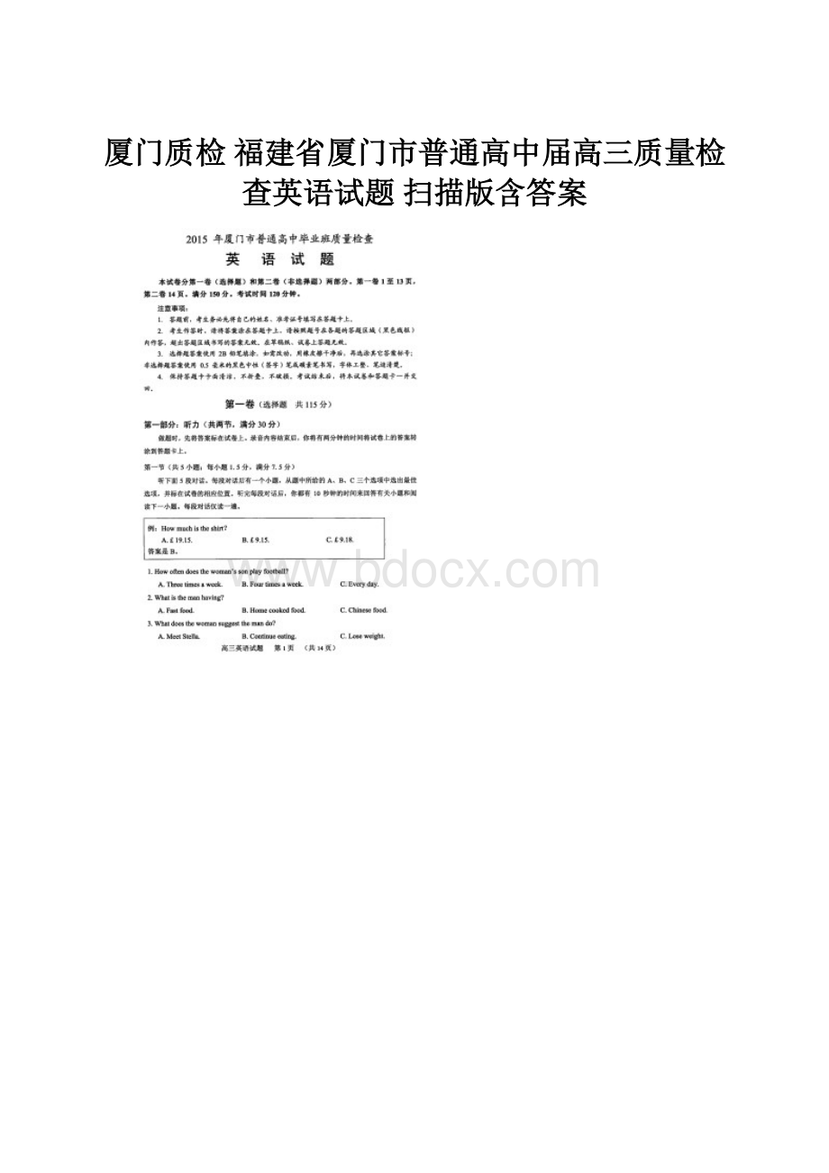 厦门质检 福建省厦门市普通高中届高三质量检查英语试题 扫描版含答案.docx_第1页