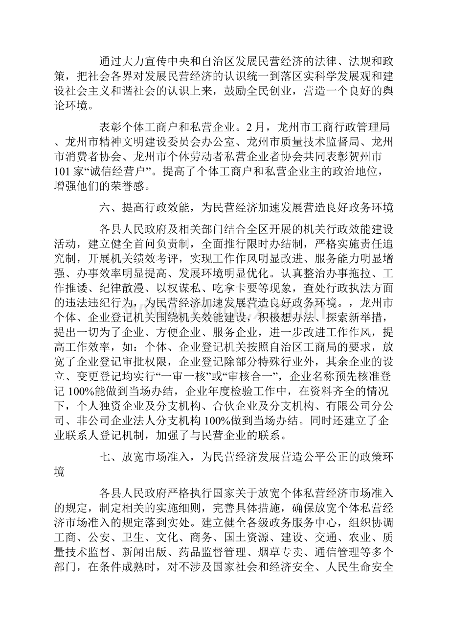 民营经济工作总结.docx_第3页