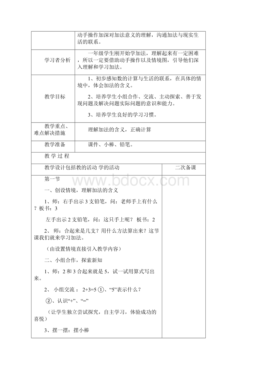 一年数学上第三单元.docx_第2页