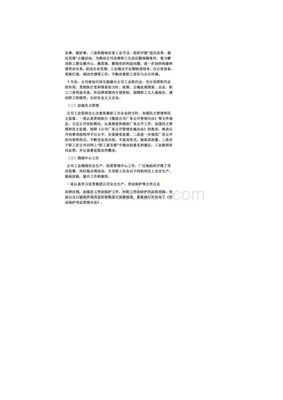 工会情况汇报.docx_第2页