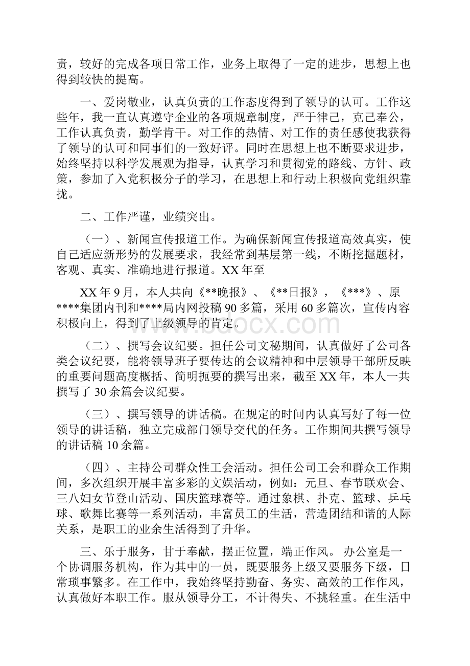 政工师技术工作总结多篇范本.docx_第2页