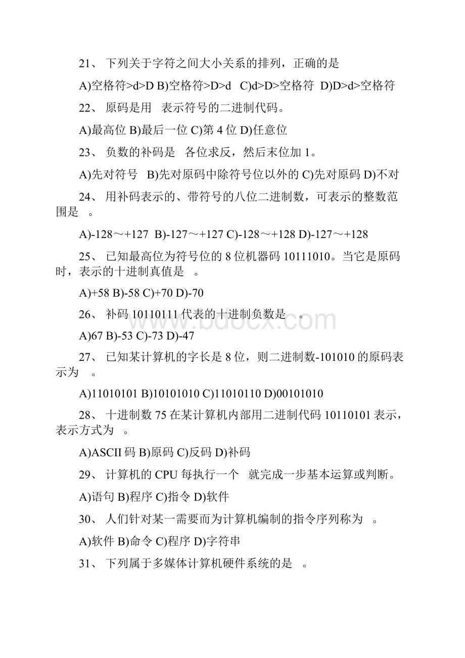 计算机导论复习题2.docx_第3页