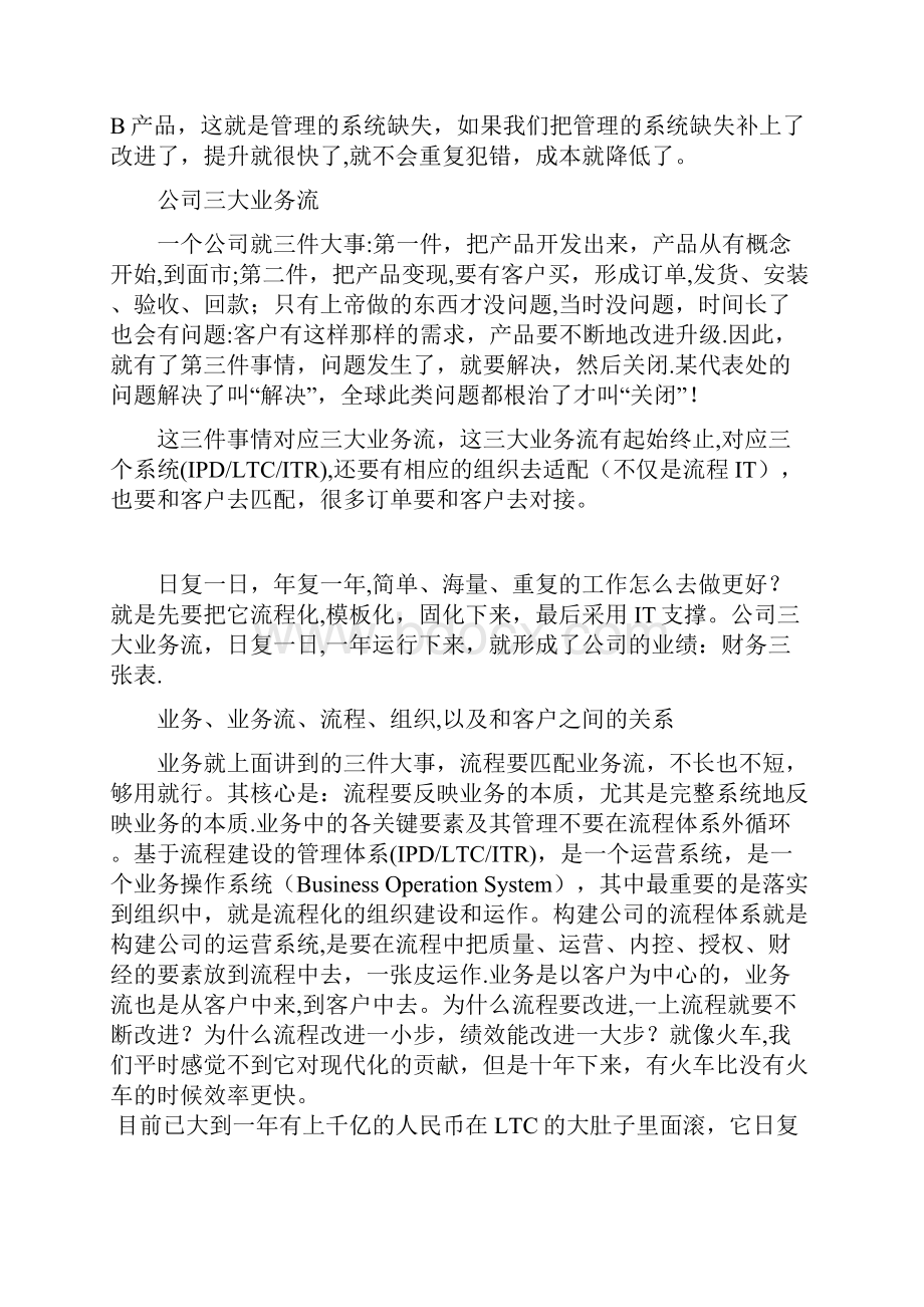 华为流程化组织建设.docx_第2页