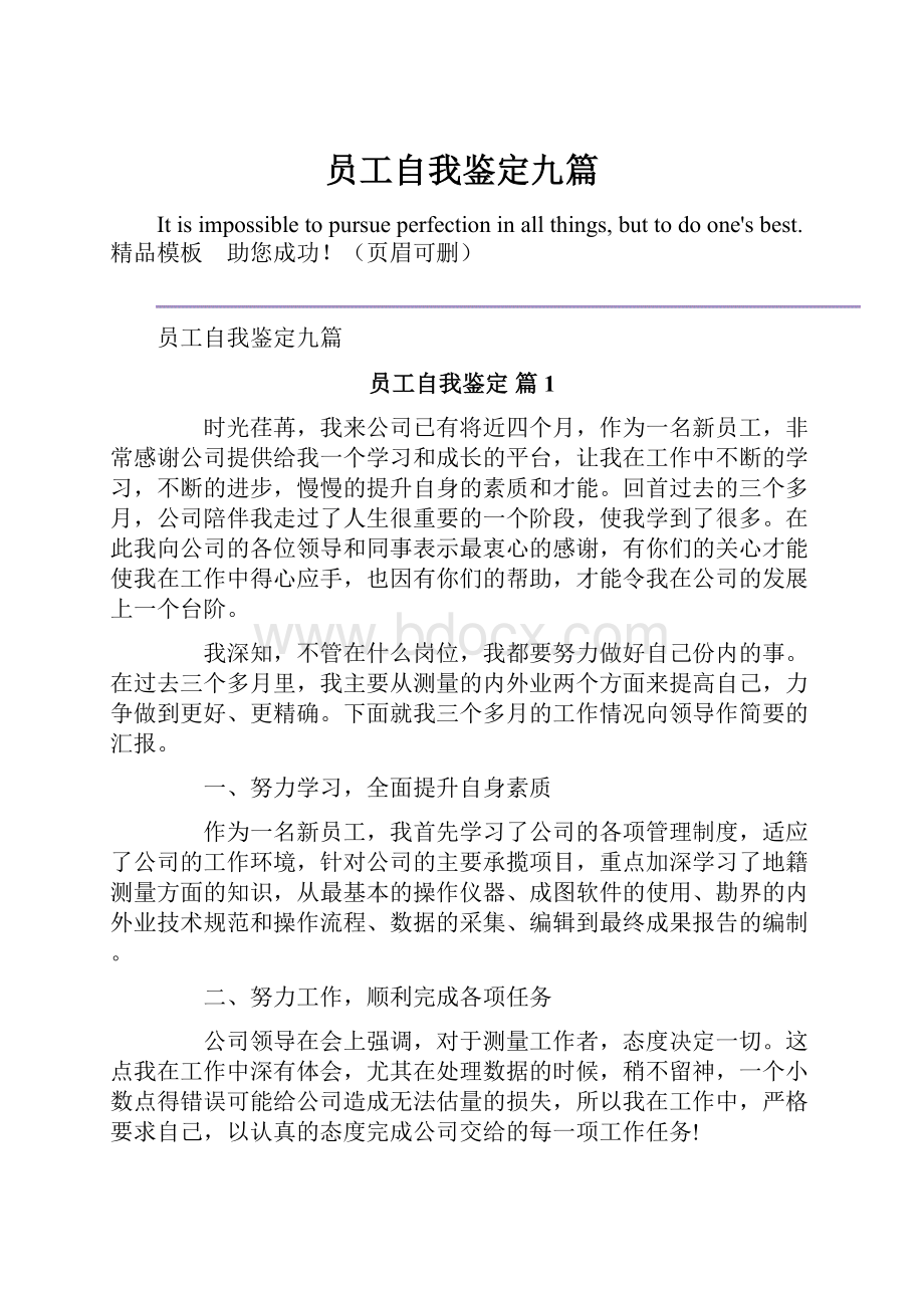 员工自我鉴定九篇.docx