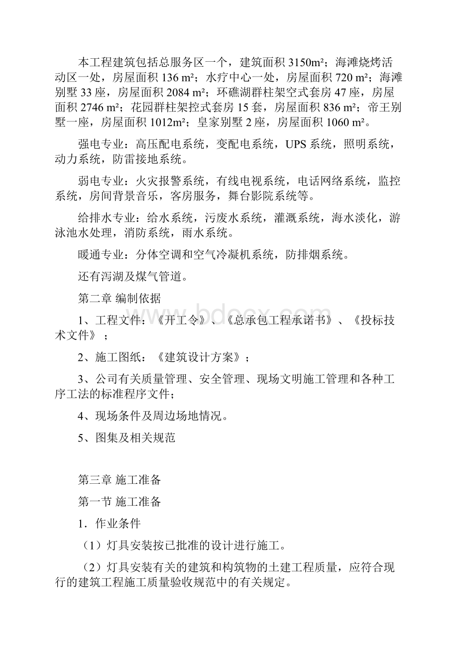 电气照明灯具安装专项施工组织设计.docx_第2页