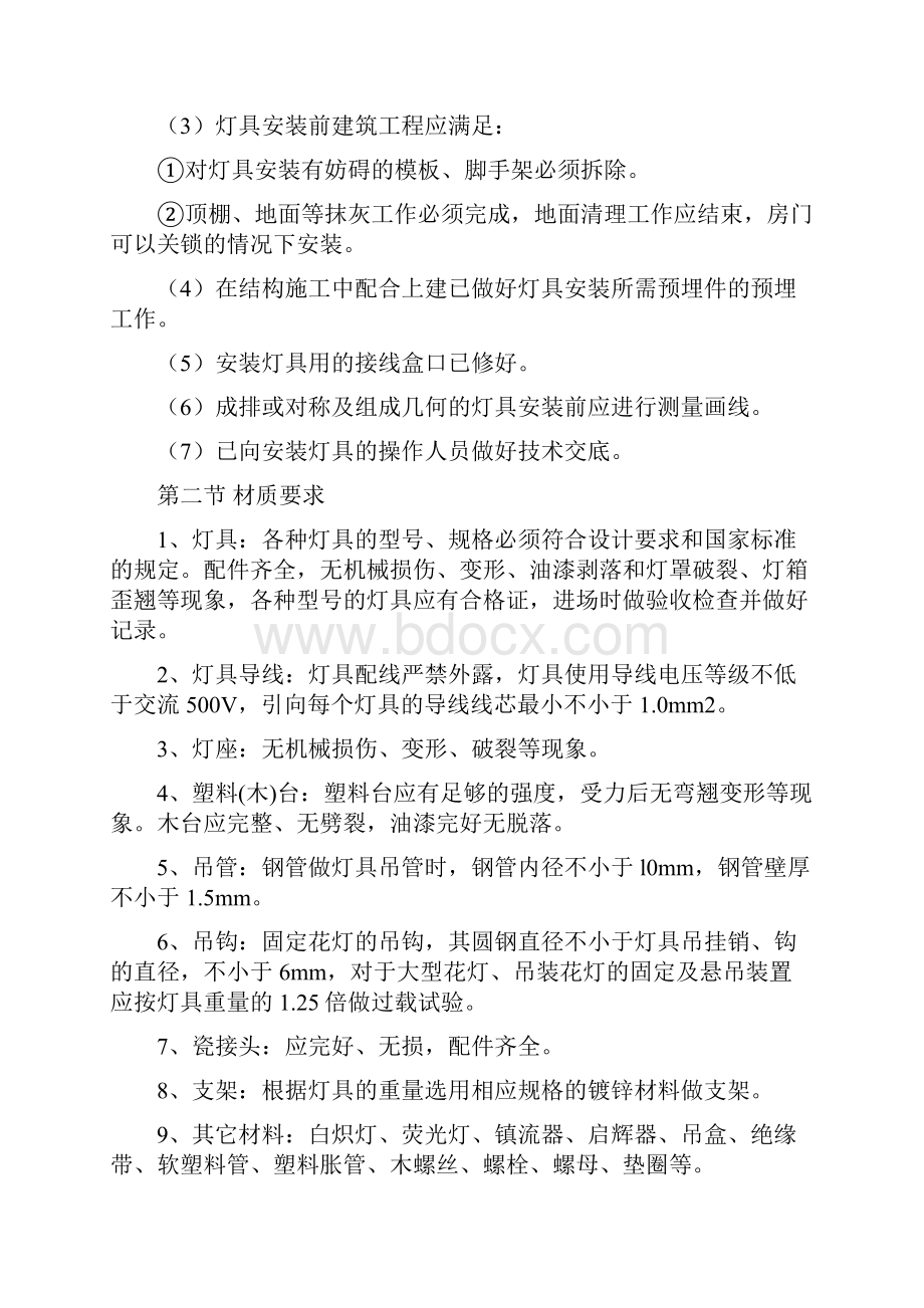 电气照明灯具安装专项施工组织设计.docx_第3页