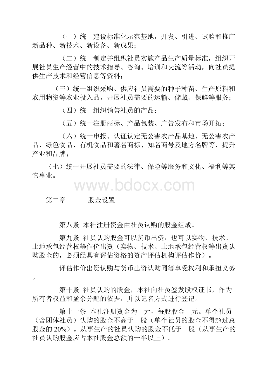 柑橘专业合作社章程 精品.docx_第2页