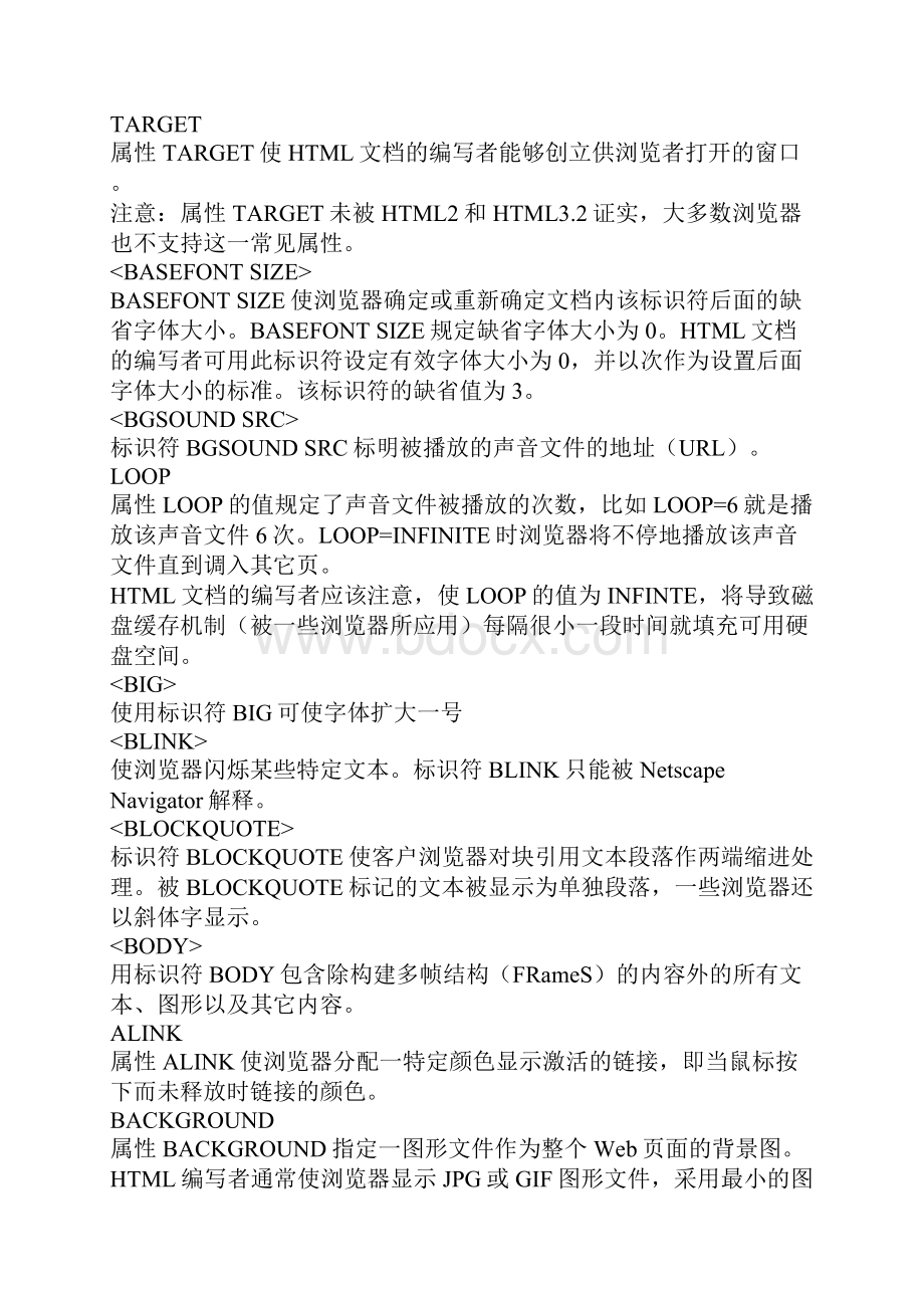 html标签大全 html代码大全.docx_第3页