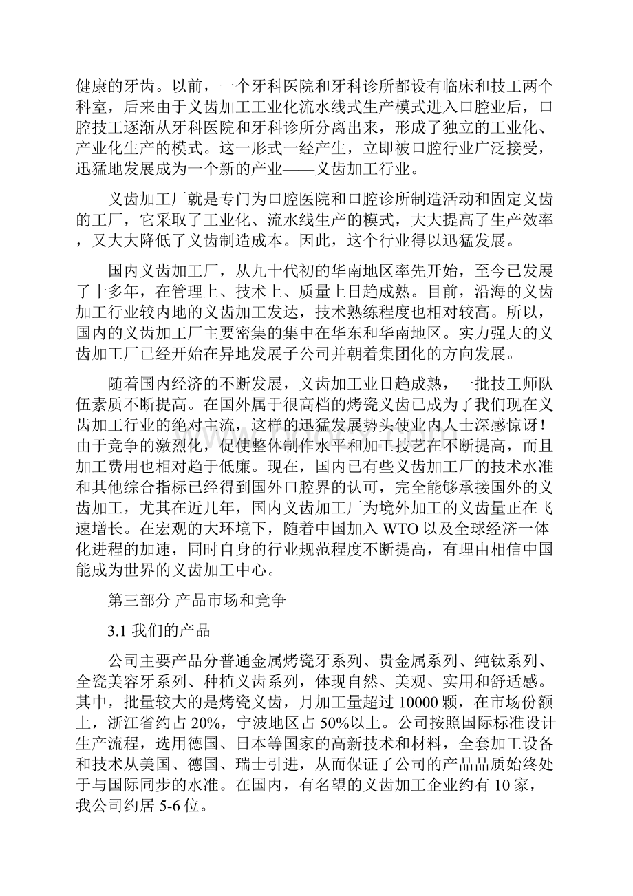 义齿加工可行性商业计划书.docx_第3页