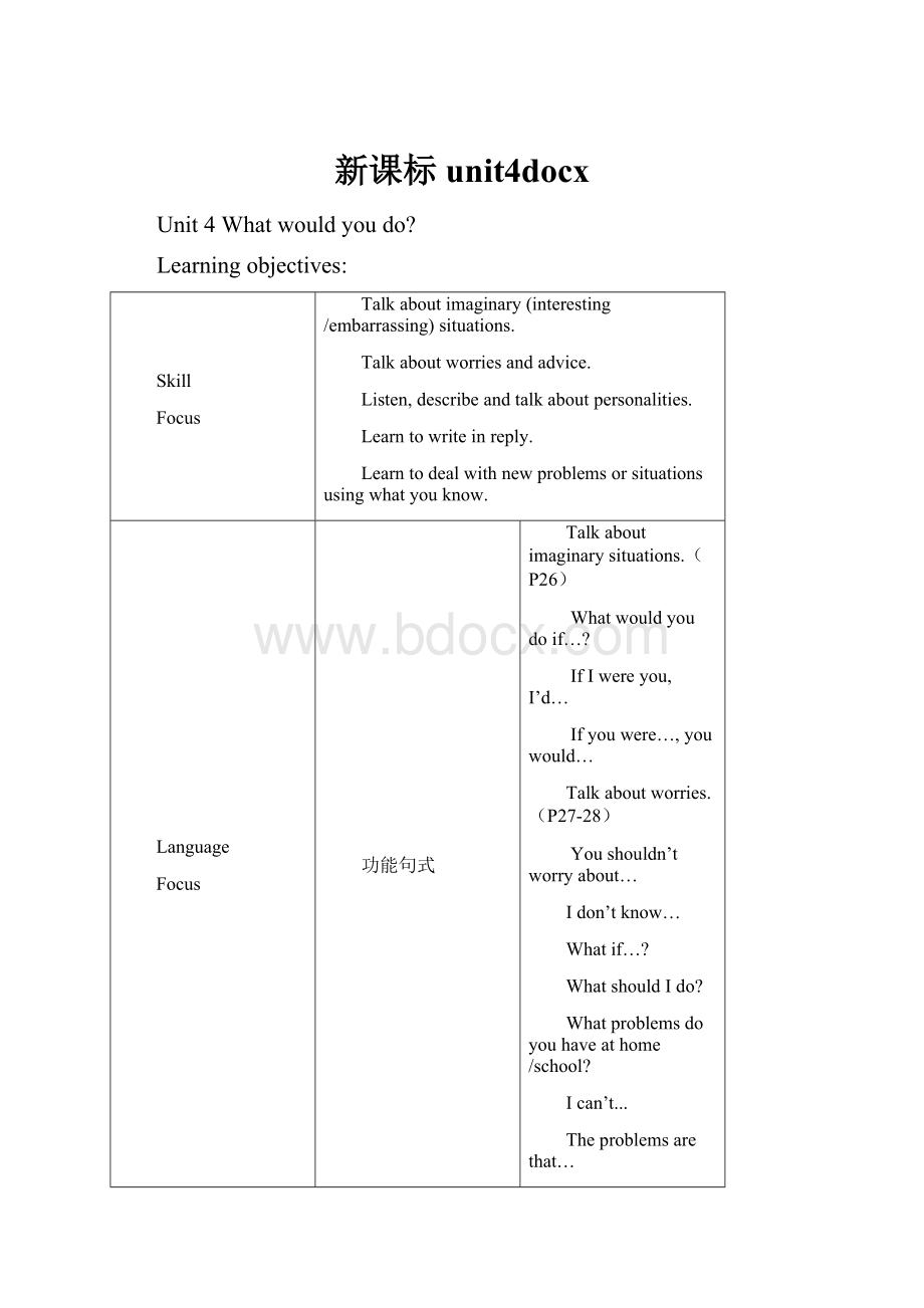 新课标unit4docx.docx_第1页