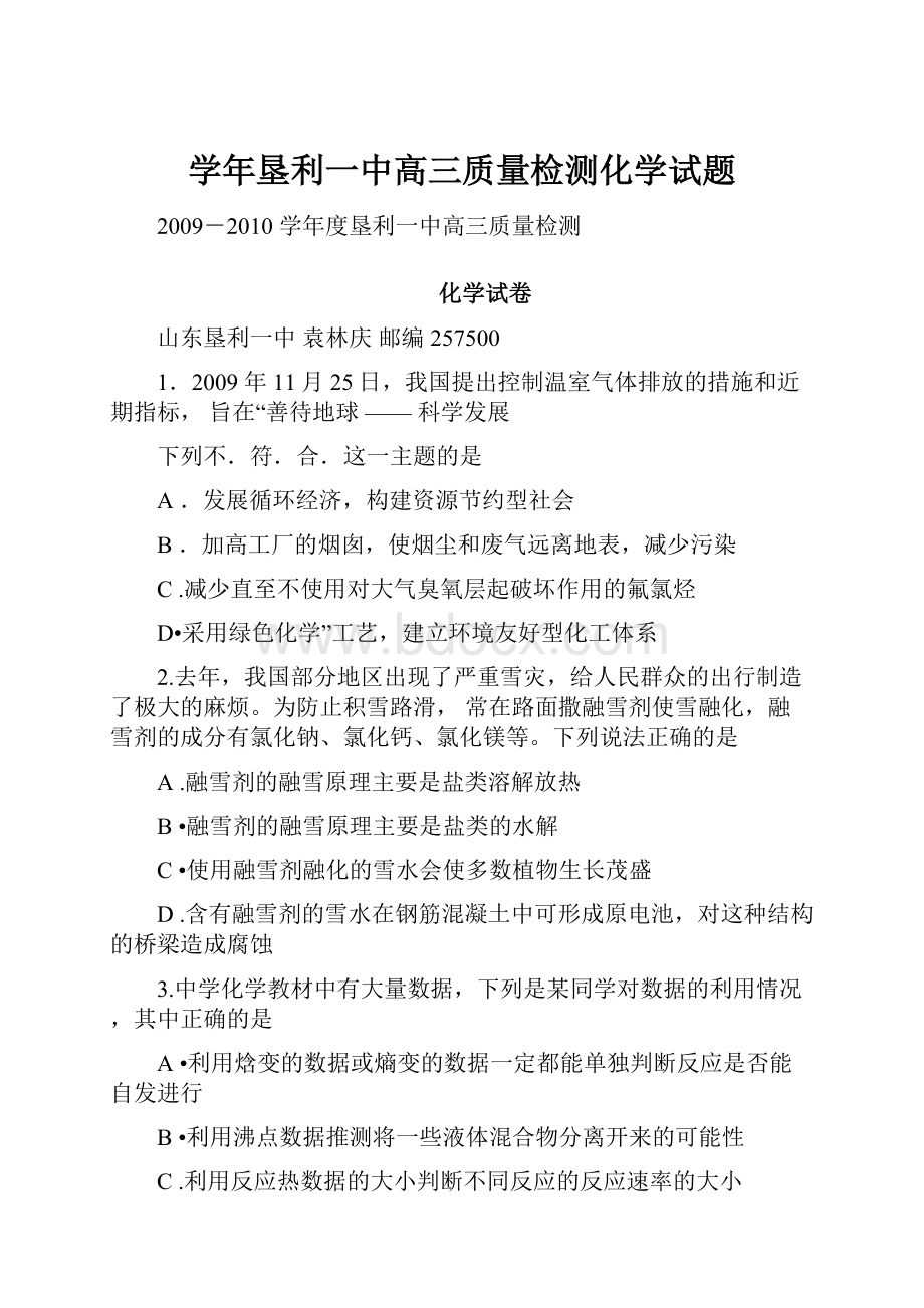 学年垦利一中高三质量检测化学试题.docx_第1页