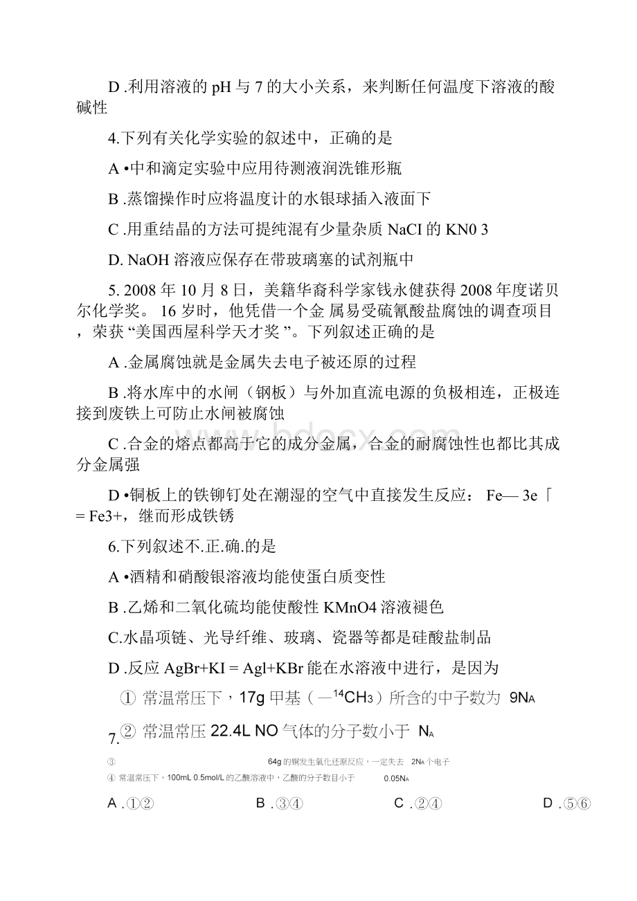 学年垦利一中高三质量检测化学试题.docx_第2页