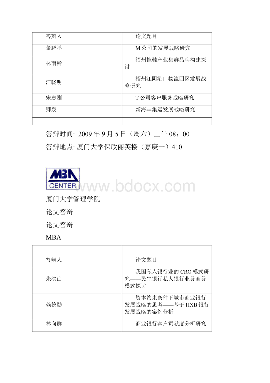 厦门大学管理学院论文答辩.docx_第3页