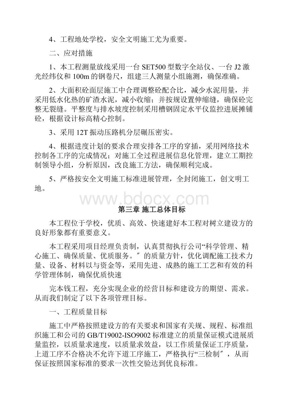 运动场改造服务方案设计.docx_第2页