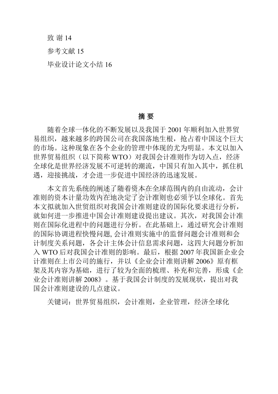 加入WTO对我国有关会计准则的影响.docx_第3页