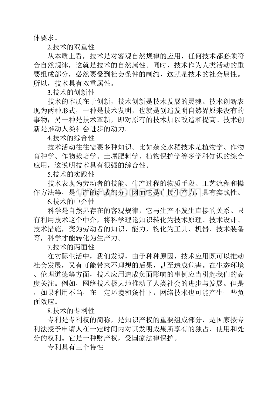 知识学习通用技术必修一必修二一轮复习资料1.docx_第2页