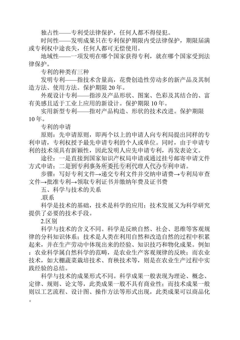 知识学习通用技术必修一必修二一轮复习资料1.docx_第3页