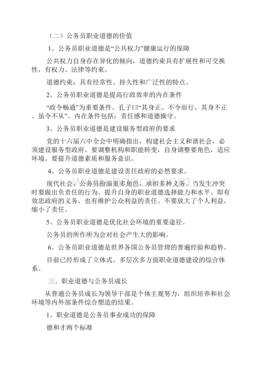 公务员职业道德学习笔记.docx_第2页