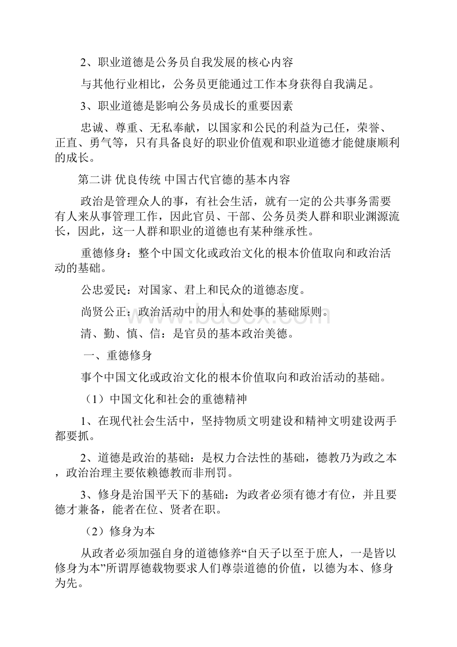 公务员职业道德学习笔记.docx_第3页