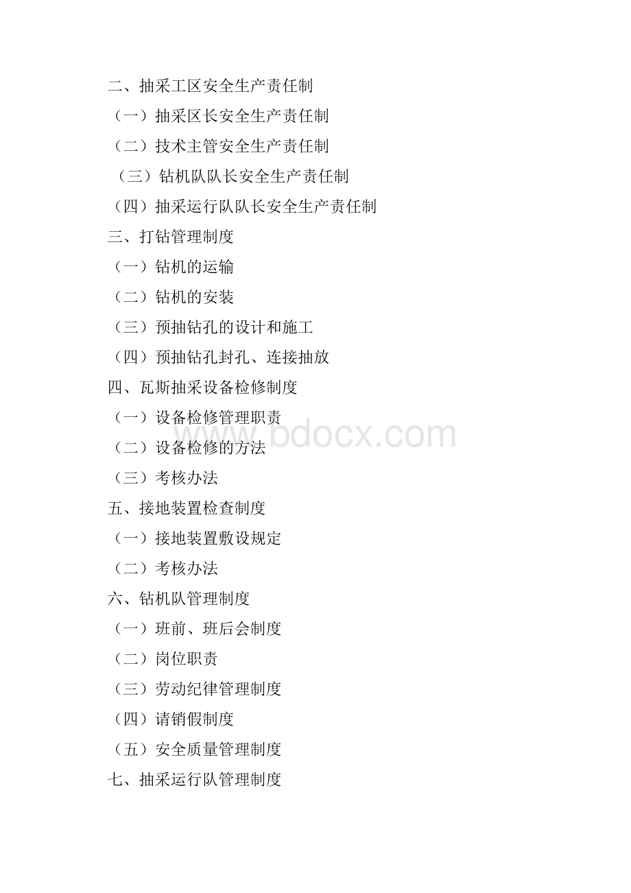 抽采工区及各队管理制度.docx_第2页