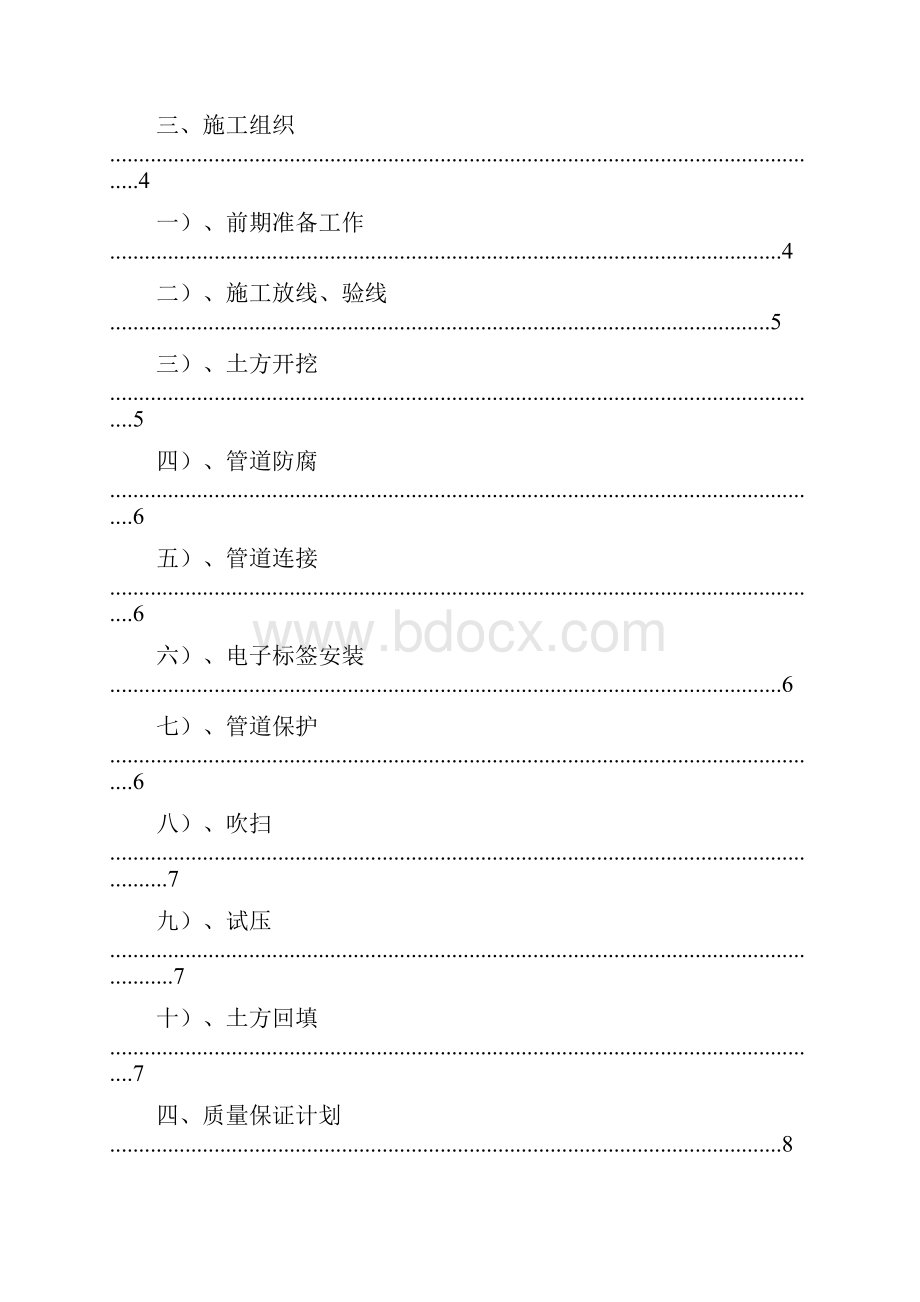 施工方案道路管道.docx_第2页