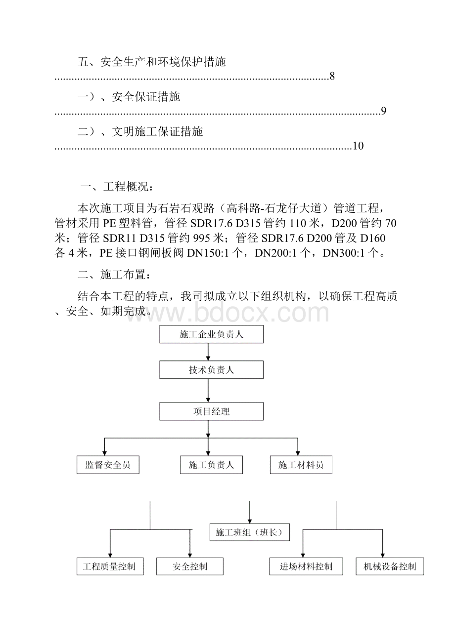 施工方案道路管道.docx_第3页