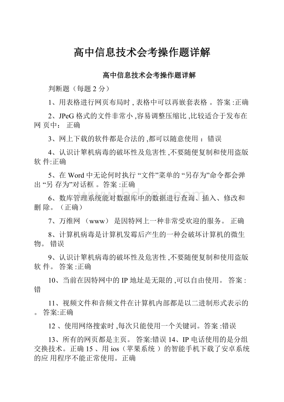 高中信息技术会考操作题详解.docx