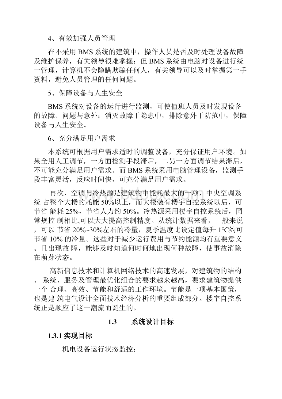 智能楼宇控制系统方案.docx_第3页