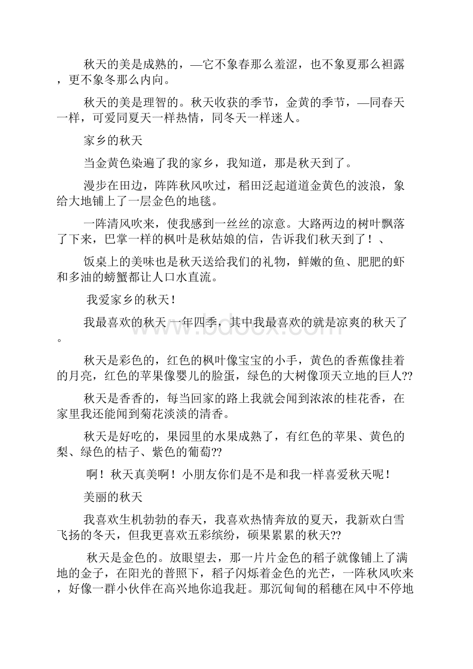 美丽的秋天250字作文.docx_第3页