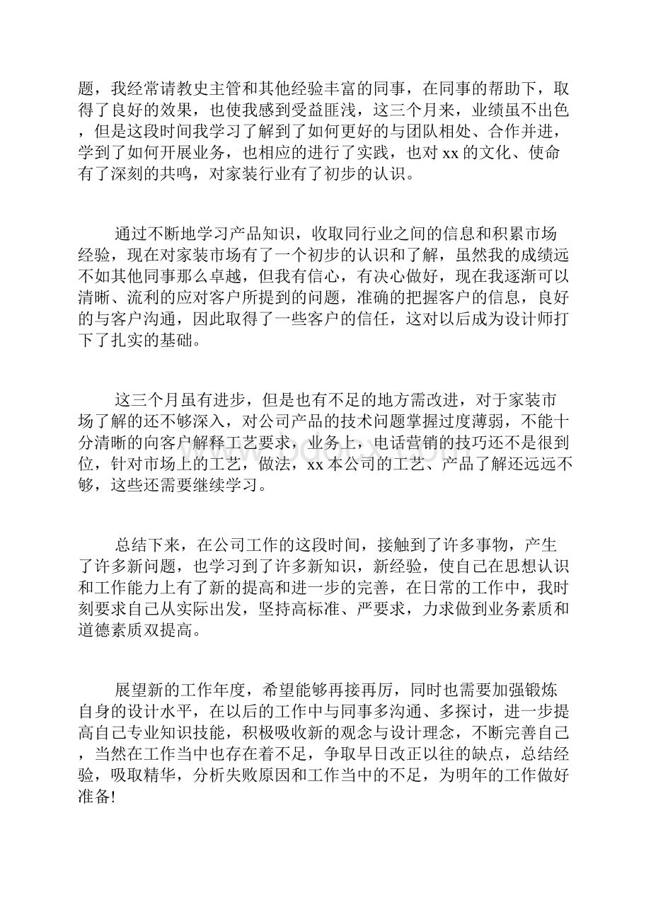 企业个人年终工作总结三篇个人工作总结.docx_第2页