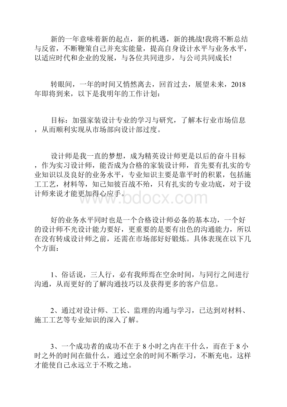 企业个人年终工作总结三篇个人工作总结.docx_第3页