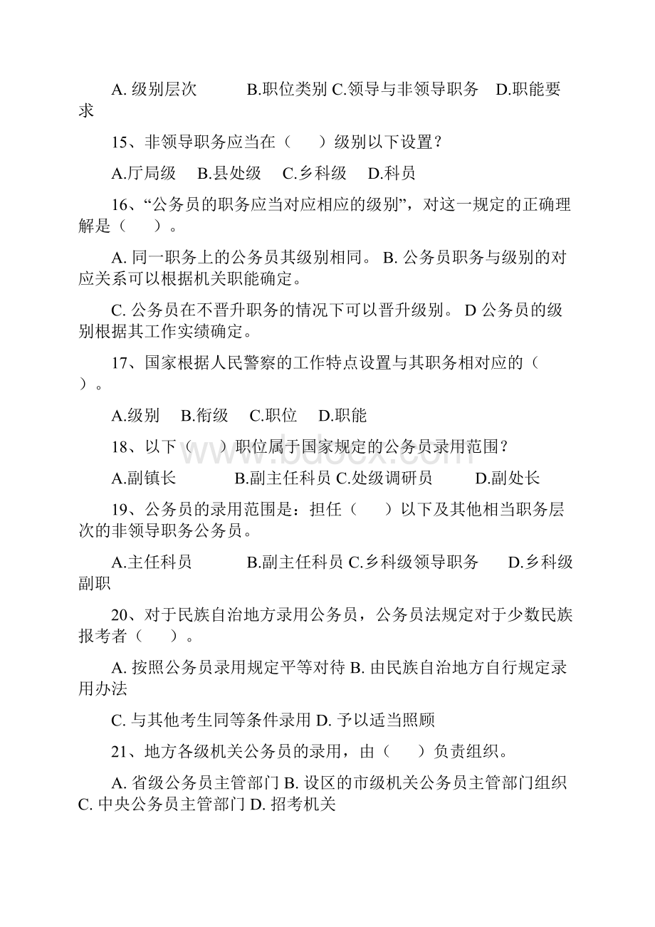 最新事业单位参公考试试题及答案看完必过.docx_第3页