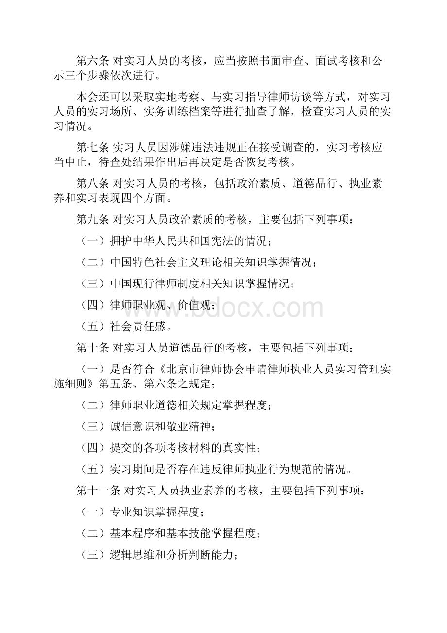 北京市律师协会申请律师执业人员实习考核规程实施细则.docx_第2页