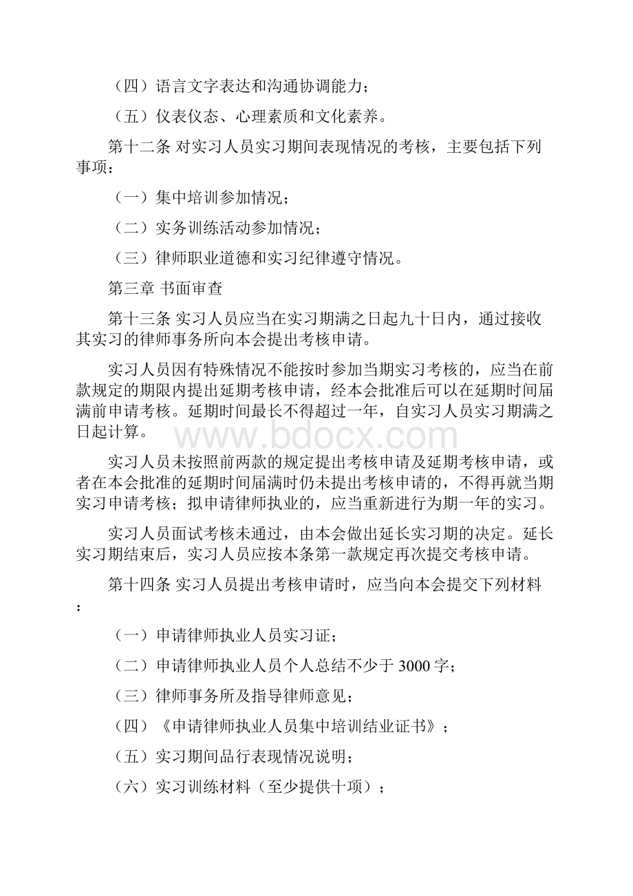 北京市律师协会申请律师执业人员实习考核规程实施细则.docx_第3页