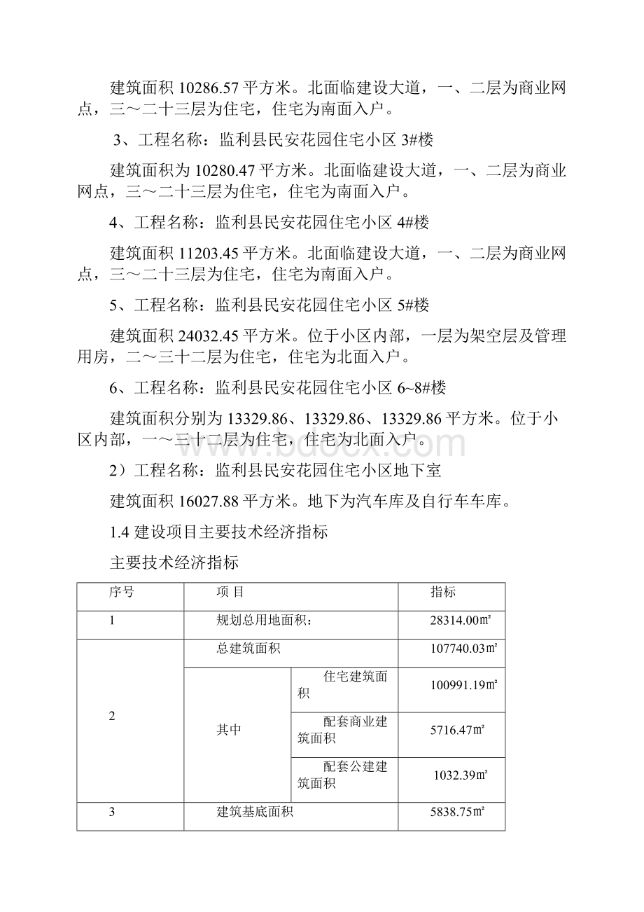 民安花园住宅小区设计.docx_第2页