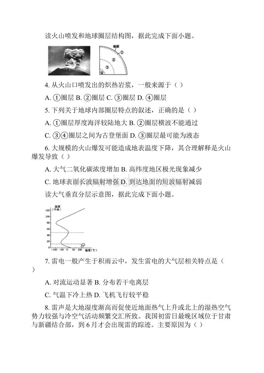 玉溪市学年高一上学期教学质量检测 地理试题含答案.docx_第2页