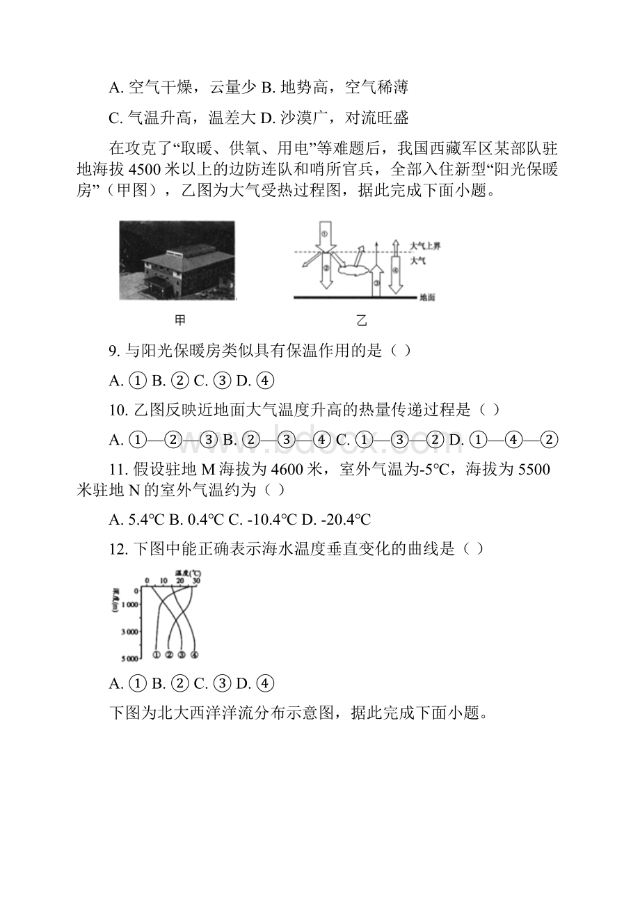 玉溪市学年高一上学期教学质量检测 地理试题含答案.docx_第3页