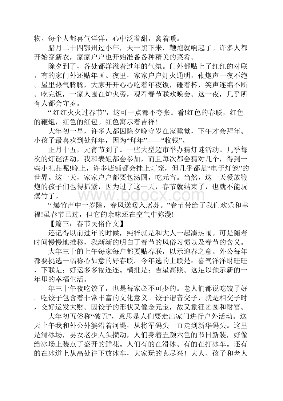 关于春节民俗的作文范文.docx_第2页