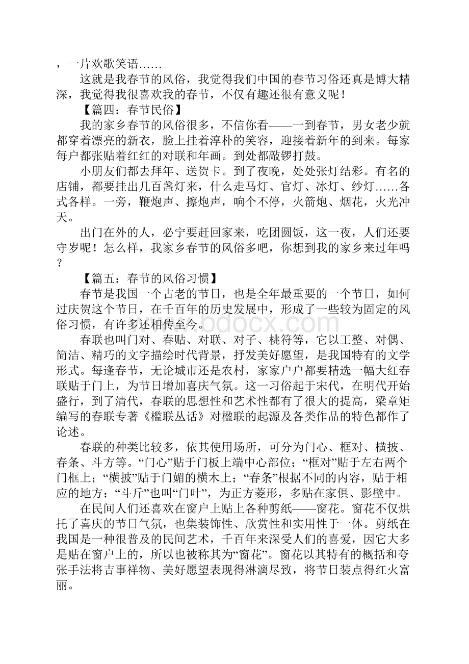 关于春节民俗的作文范文.docx_第3页