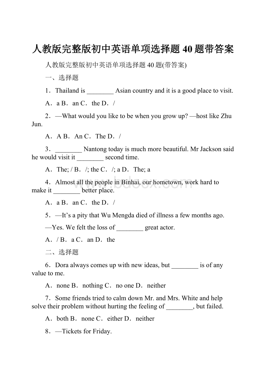 人教版完整版初中英语单项选择题40题带答案.docx_第1页