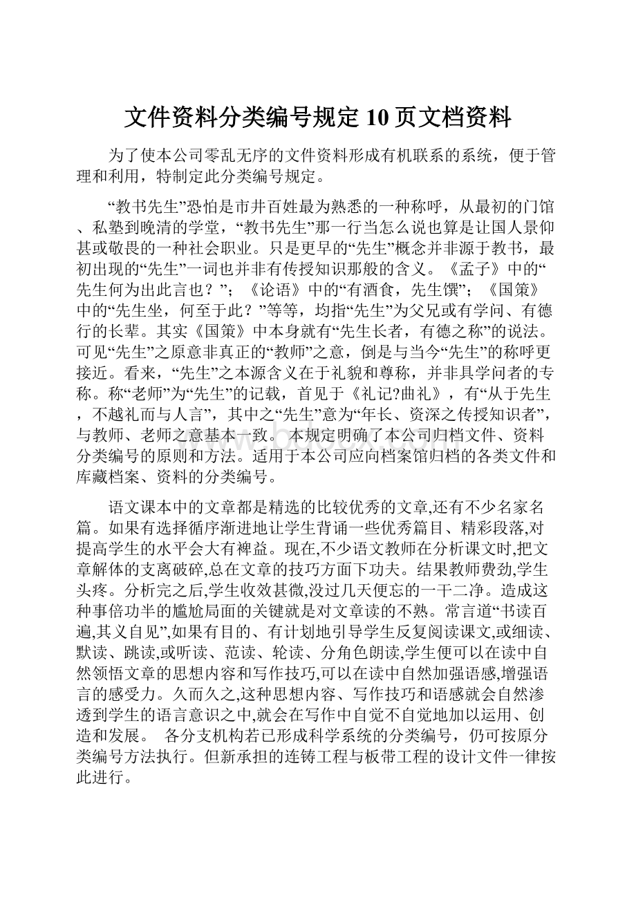 文件资料分类编号规定10页文档资料.docx_第1页