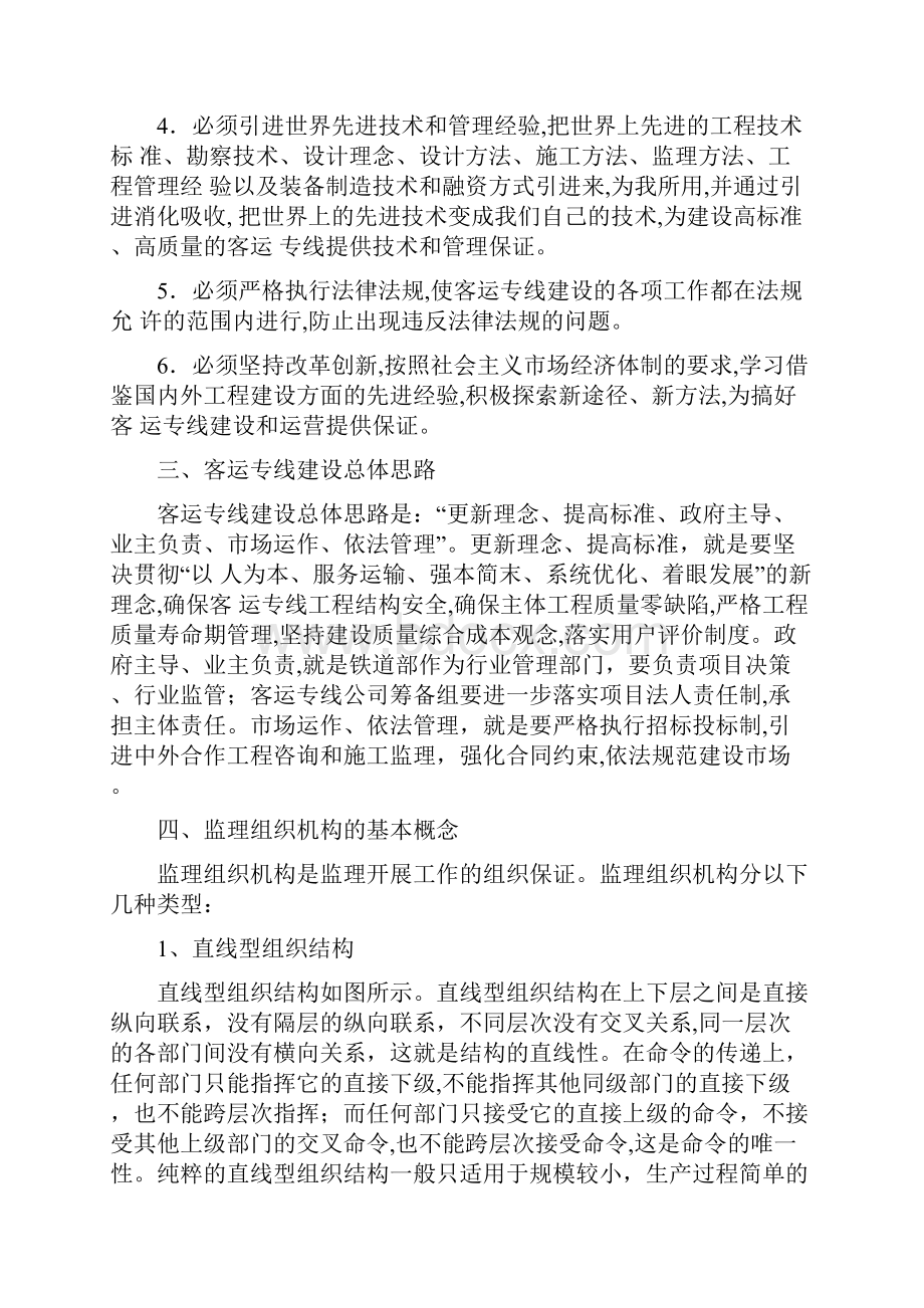 工程监理组织和监理模式.docx_第3页