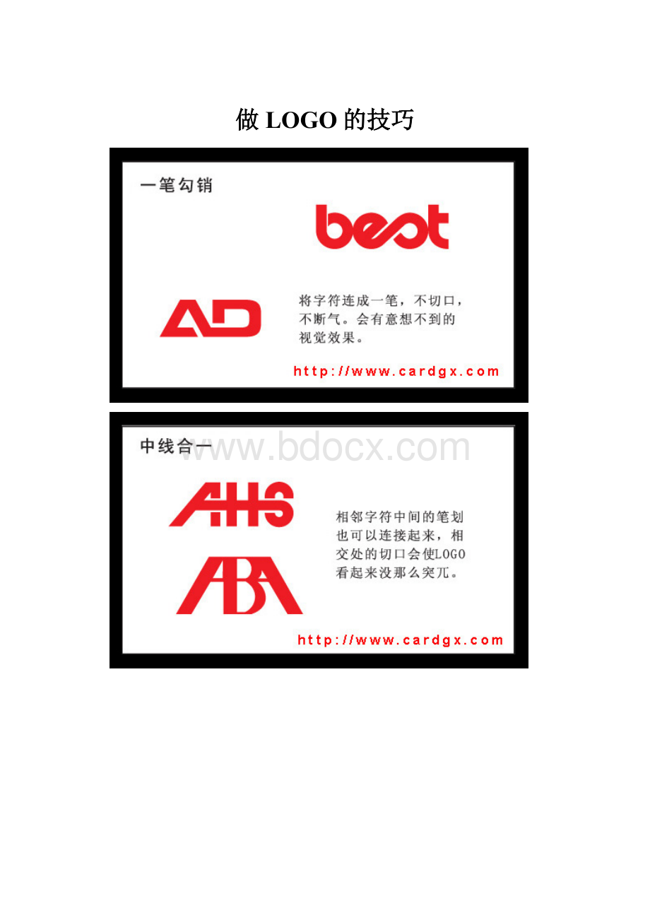 做LOGO的技巧.docx