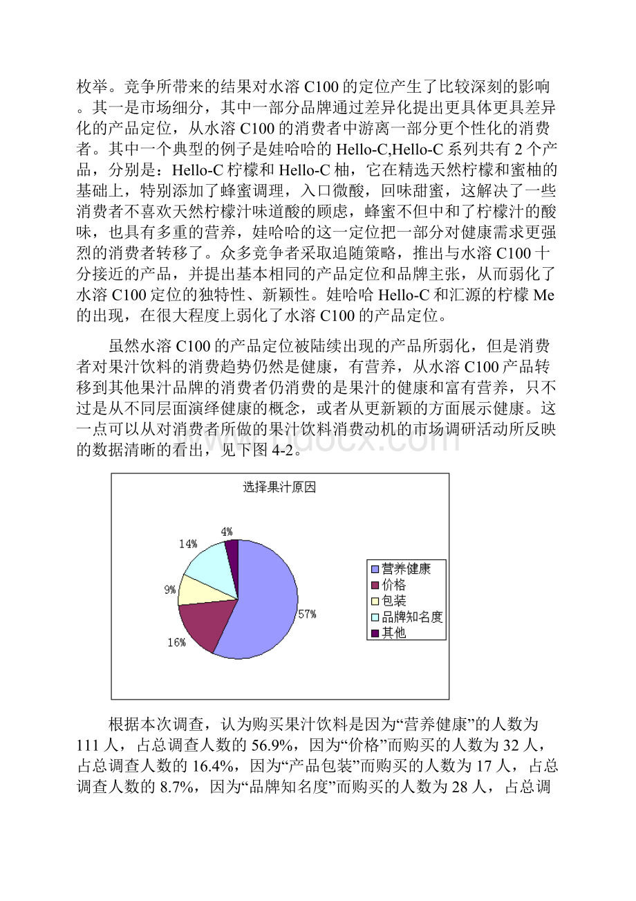 水溶c市场定位分析.docx_第3页