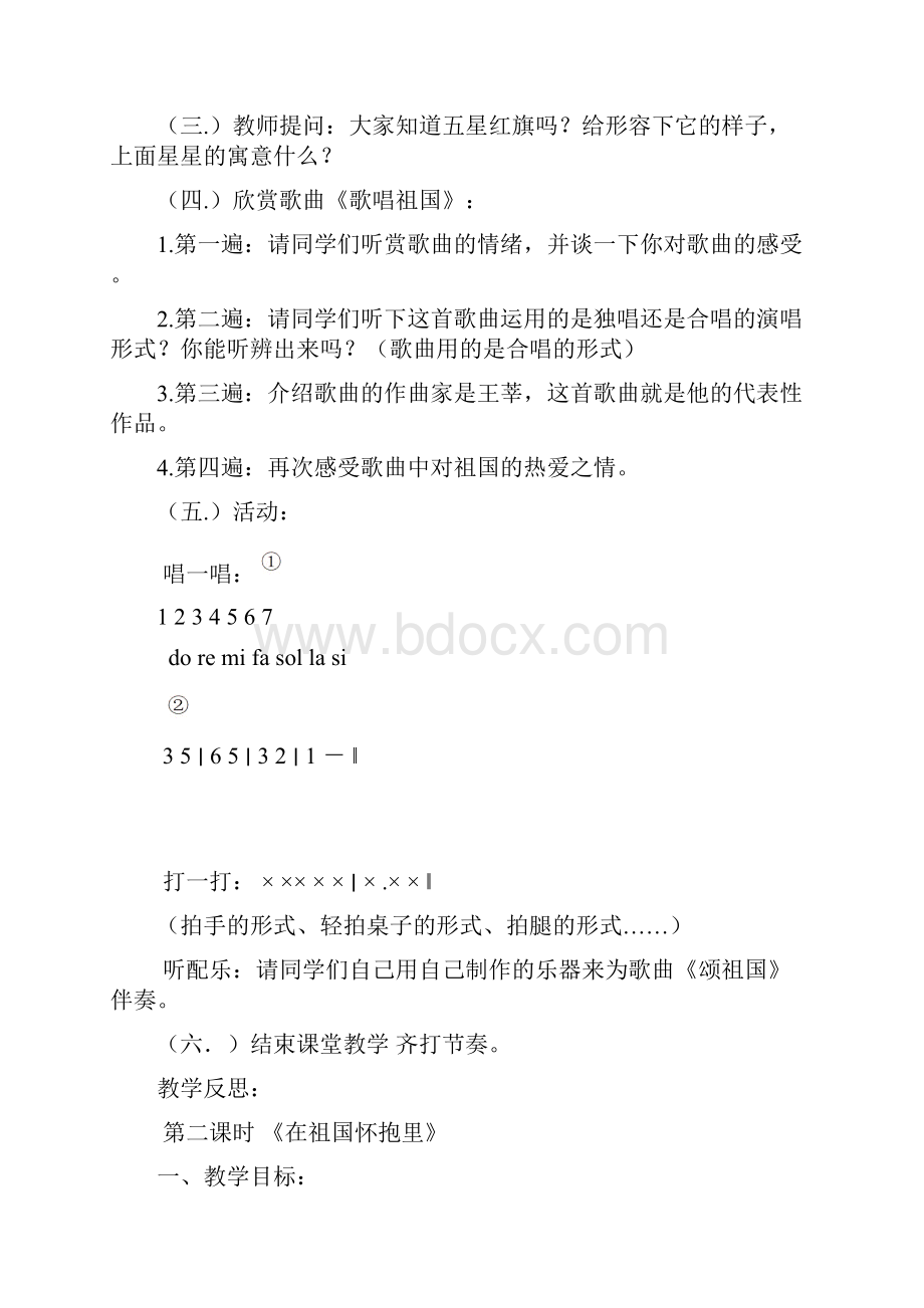 小学冀教版音乐教案三年级.docx_第2页